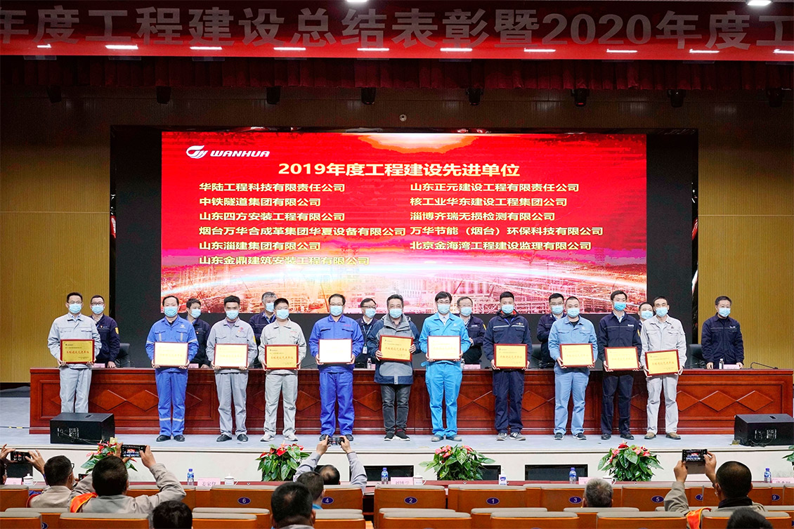 公司被授予由萬華化學工程管理中心頒發(fā)的《工程建設(shè)先進單位》榮譽稱號